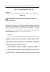 Научная статья на тему 'Концепт "Крым" в творческом сознании Ф. М. Достоевского'