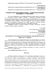 Научная статья на тему 'КОНЦЕПТ КУЛЬТУРЫ В ФИЛОСОФСКО- АНТРОПОЛОГИЧЕСКИХ ВЗГЛЯДАХ К.Н. ЛЕОНТЬЕВА'