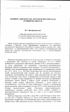 Научная статья на тему 'Концепт «Кыргызстан» и его прогностическая функциональность'