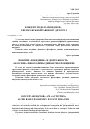 Научная статья на тему 'КОНЦЕПТ МОДЕЛІ «ПОВЕДІНКИ» У ФІЛОСОФСЬКО-ПРАВОВОМУ ДИСКУРСІ'