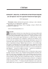 Научная статья на тему 'КОНЦЕПТ «МЫСЛЬ» В ЗЕРКАЛЕ КУЛЬТУРНЫХ КОДОВ (НА МАТЕРИАЛЕ ТЕКСТОВ ХУДОЖЕСТВЕННОЙ ЛИТЕРАТУРЫ)'