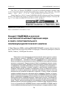 Научная статья на тему 'Концепт надежда в русской и китайской языковых картинах мира в свете сопоставительного лингвокультурологического анализа'