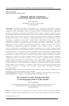 Научная статья на тему 'КОНЦЕПТ «ОРОЧӢ / ОЛЕНЕВОД» В ЯЗЫКОВОЙ КАРТИНЕ МИРА ЭВЕНКОВ'