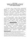 Научная статья на тему 'Концепт «Оскорбление»: к проблеме взаимодействия юридического и естественного языков'