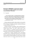 Научная статья на тему 'Концепт польза в русском языке (по лексикографическим источникам и рекламным текстам)'