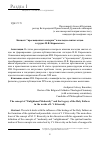 Научная статья на тему 'КОНЦЕПТ "ПРОСВЕЩЕННОГО МОДЕРНА" И НАСЛЕДИЕ СВЯТЫХ ОТЦОВ В ТРУДАХ И.В. КИРЕЕВСКОГО'