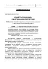 Научная статья на тему 'Концепт «Психология» в многозначном поле зрения'