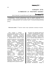 Научная статья на тему 'Концепт «Путь» в повести Л. Н. Толстого «Казаки»'