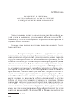 Научная статья на тему 'Концепт ребенка: философское осмысление и педагогические проекты'