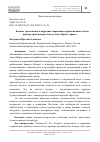 Научная статья на тему 'Концепт «революция» в нарративе современных арабских писателей на примере произведения Ахмеда Ауни «Призы героям»'