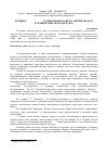 Научная статья на тему 'Концепт russianbear в современном англо-американском публицистическом дискурсе'