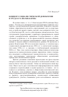 Научная статья на тему 'Концепт социалистической демократии в трудах Г. Х. Шахназарова'