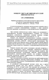 Научная статья на тему 'Концепт совет в английской и русской лингвокультурах'