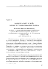 Научная статья на тему 'Концепт "свой - чужой" в повести С. Довлатова "Иностранка"'