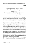 Научная статья на тему 'КОНЦЕПТ «ЯБЛОЧНОГО СПАСА» В РОМАНЕ И. С. ШМЕЛЕВА «ЛЕТО ГОСПОДНЕ»'