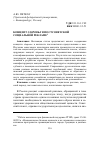 Научная статья на тему 'Концепт здоровье в постсоветской социальной рекламе'