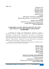 Научная статья на тему 'КОНЦЕПЦИИ АНАЛИЗА ФИНАНСОВЫХ РЕЗУЛЬТАТОВ ДЕЯТЕЛЬНОСТИ ОРГАНИЗАЦИИ В СОВРЕМЕННОЙ ЭКОНОМИКЕ'