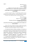 Научная статья на тему 'КОНЦЕПЦИИ ЭКОЛОГО-ЭКОНОМИЧЕСКОГО РАЗВИТИЯ ЭКОНОМИКИ'