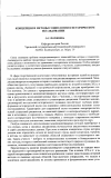 Научная статья на тему 'Концепции и методы социологии в историческом исследовании'