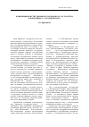 Научная статья на тему 'Концепции конституционного и правового государства в воззрениях С. А. Котляревского'
