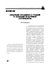 Научная статья на тему 'Концепции ненасилия в русской и западной культурной антропологии'