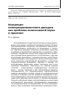 Научная статья на тему 'Концепции неокорпоративистского дискурса как проблема политической науки и практики'