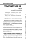Научная статья на тему 'Концепция антикоррупционного механизма в системе регулирования экономических отношений в России'
