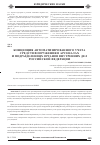 Научная статья на тему 'Концепция автоматизированного учета средств вооружения в арсеналах и подразделениях органов внутренних дел Российской Федерации'