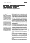 Научная статья на тему 'Концепция бережливого производства как инструмент повышения эффективности работы промышленных предприятий'