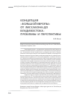 Научная статья на тему 'Концепция Большой Европы от Лиссабона до Владивостока: проблемы и перспективы'
