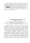 Научная статья на тему 'Концепция борьбы с гельминтозами жвачных в Дагестане'
