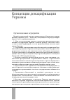 Научная статья на тему 'Концепция денацификации Украины (Свободная Мысль. 2017. № 1)'