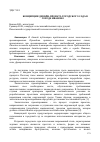 Научная статья на тему 'КОНЦЕПЦИЯ ДИЗАЙН-ПРОЕКТА ГОРОДСКОГО САДА В ГОРОДЕ ИВАНОВО'