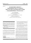 Научная статья на тему 'Концепция единого экономического субъекта при анализе деловой репутации в холдинговых структурах'