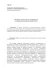 Научная статья на тему 'Концепция «Единого объекта недвижимости» в современном гражданском праве России'