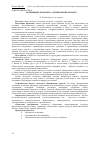 Научная статья на тему 'Концепция экополиса "Днепровские пороги"'