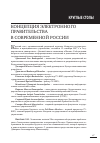 Научная статья на тему 'Концепция электронного правительства в современной России'