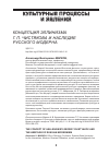 Научная статья на тему 'КОНЦЕПЦИЯ ЭЛЛИНИЗМА Г. П. ЧИСТЯКОВА И НАСЛЕДИЕ РУССКОГО МОДЕРНА'