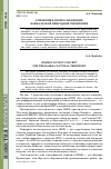Научная статья на тему 'Концепция энергоснабжения Байкальской природной территории'