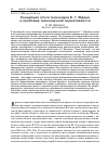 Научная статья на тему 'Концепция этоса технонауки Б. Г. Юдина и проблема технонаучной нормативности'