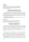 Научная статья на тему 'Концепция "евразийского" права в современной компаративистике'