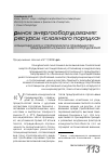 Научная статья на тему '«Концепция ежа» и стратегическое преимущество предприятия на рынке энергооборудования'