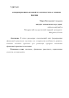 Научная статья на тему 'КОНЦЕПЦИЯ ФИНАНСОВОЙ ГРАМОТНОСТИ НАСЕЛЕНИЯ РОССИИ'