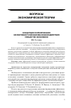 Научная статья на тему 'Концепция формирования эффективного механизма взаимодействия субъектов экономики'