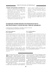 Научная статья на тему 'Концепция формирования естественнонаучного мировоззрения в гуманитарном учебном заведении'