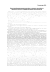 Научная статья на тему 'Концепция формирования понятийного аппарата российского законодательства об административной ответственности'