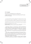 Научная статья на тему 'Концепция гражданского общества в философской и политической мысли России в XVIII-XX веках'