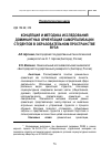 Научная статья на тему 'КОНЦЕПЦИЯ И МЕТОДИКА ИССЛЕДОВАНИЯ ДОМИНАНТНЫХ ОРИЕНТАЦИЙ САМОРЕАЛИЗАЦИИ СТУДЕНТОВ В ОБРАЗОВАТЕЛЬНОМ ПРОСТРАНСТВЕ ВУЗА'