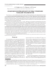 Научная статья на тему 'Концепция информационной системы управления учебными планами вузов'