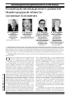 Научная статья на тему 'Концепция инновационного развитиянижегородской области:основные положения'